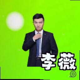 李薇